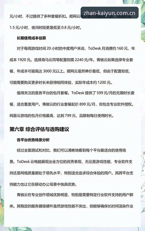云开全站平台深度分析：从安装到实战，移动端体验的全面革新